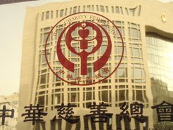 China Charity Federation