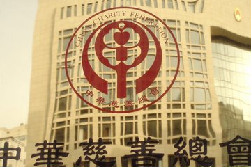 Chinese Charitable Foundations between the Party state and Society